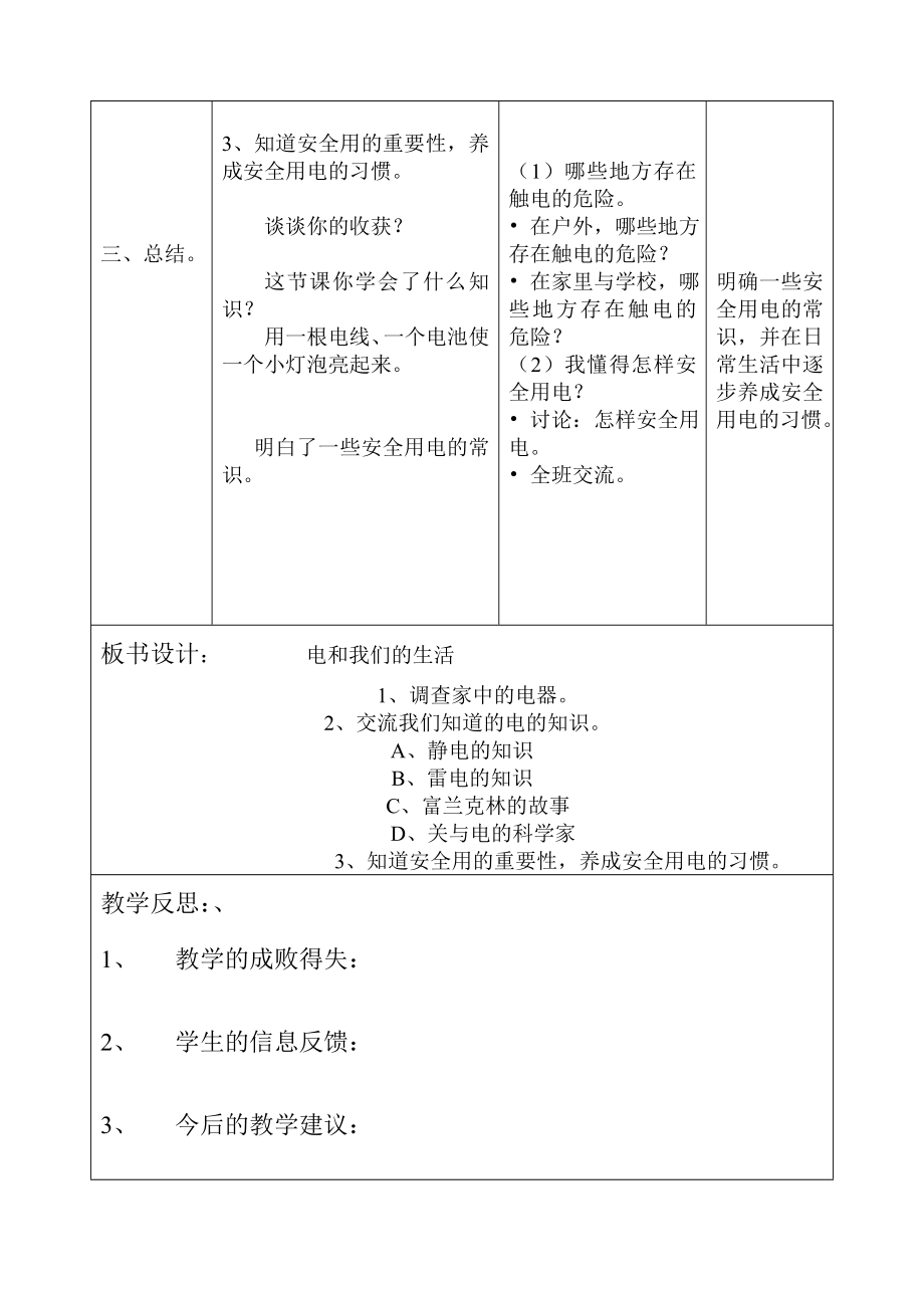 科教版四年级下册科学教学设计.doc_第2页