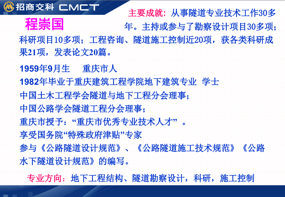 公路隧道施工技术讲座(程崇国)ppt课件_第2页