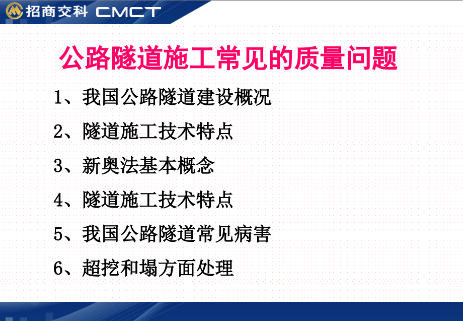 公路隧道施工技术讲座(程崇国)ppt课件_第4页