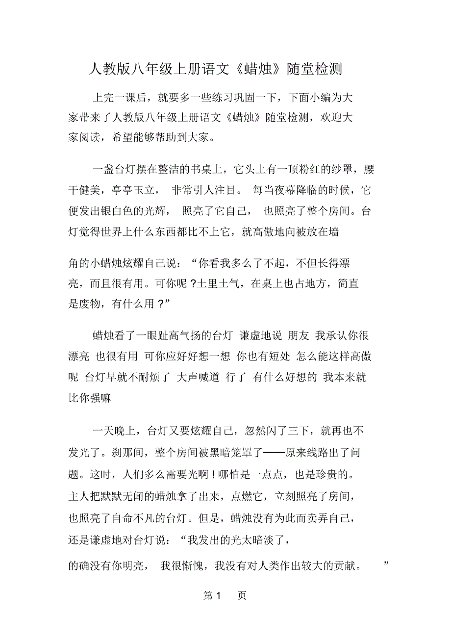 人教版八年级上册语文《蜡烛》随堂检测_第1页