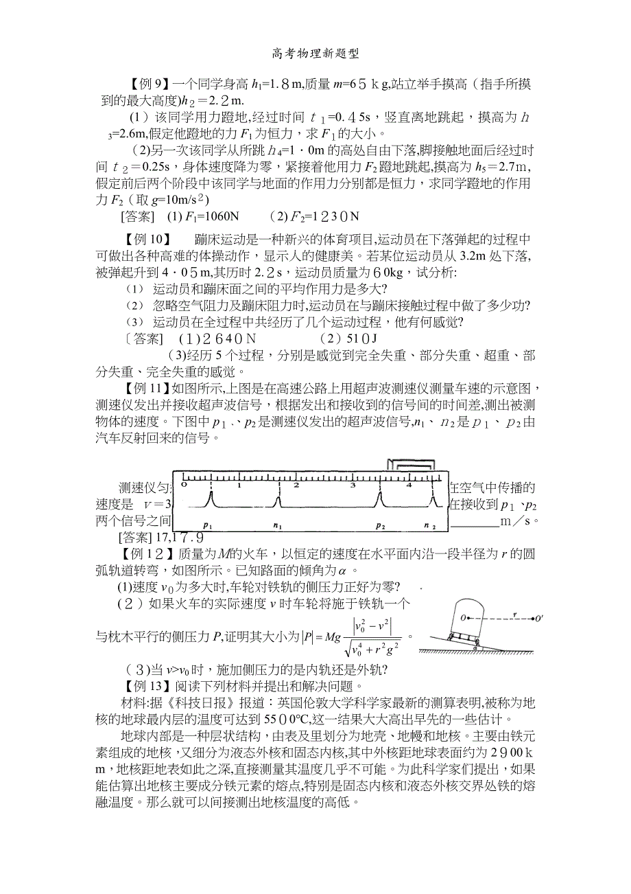 高考物理新题型_第4页