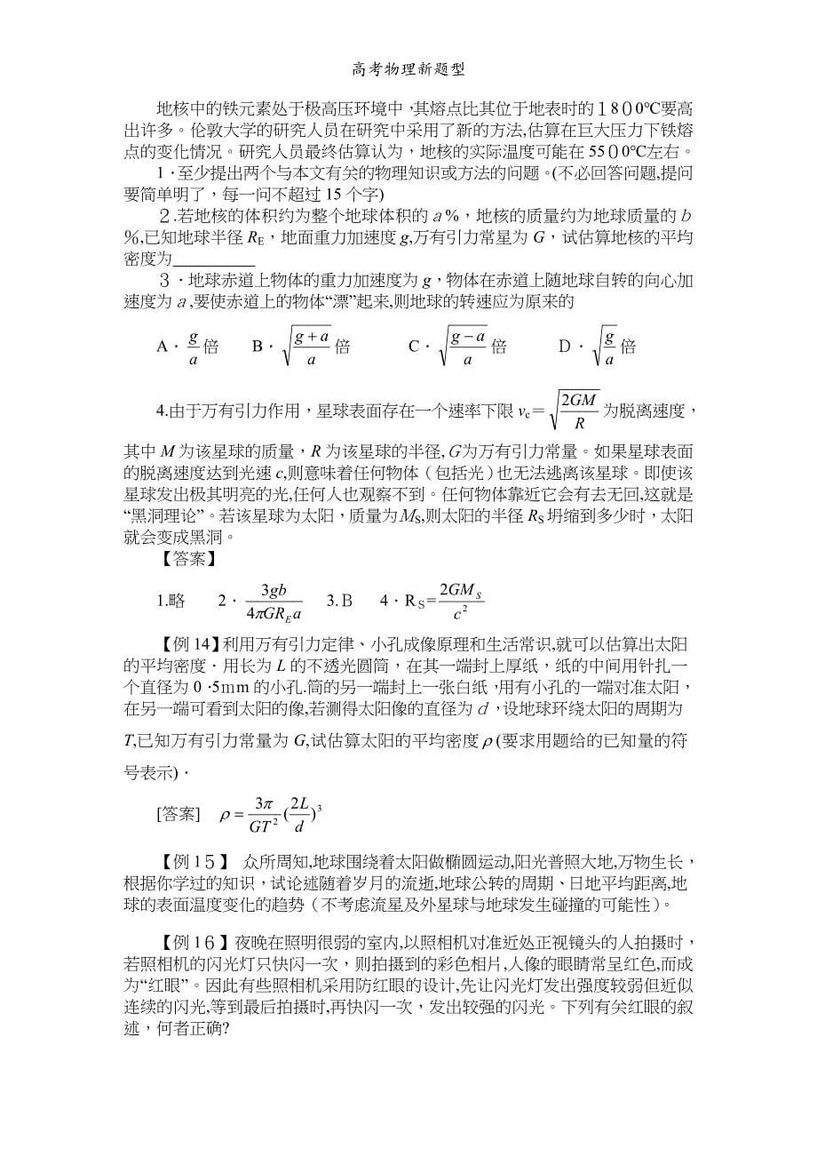 高考物理新题型_第5页