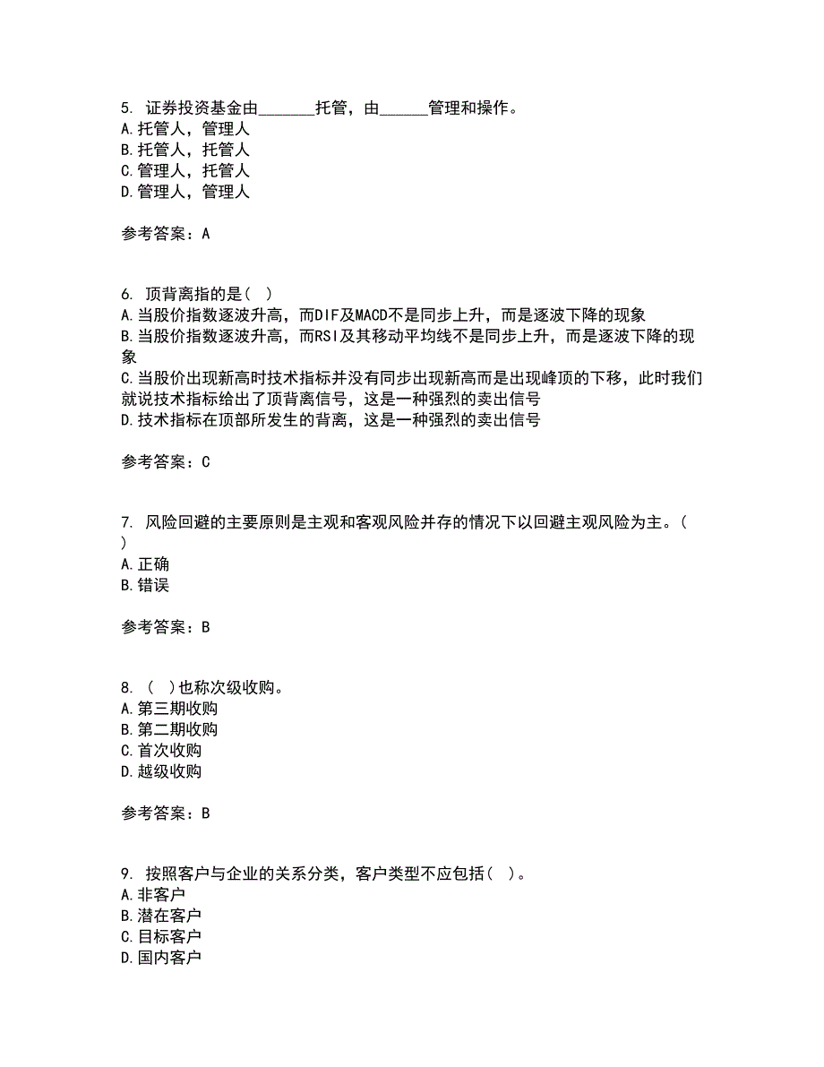 东财21秋《证券投资学》平时作业2-001答案参考79_第2页