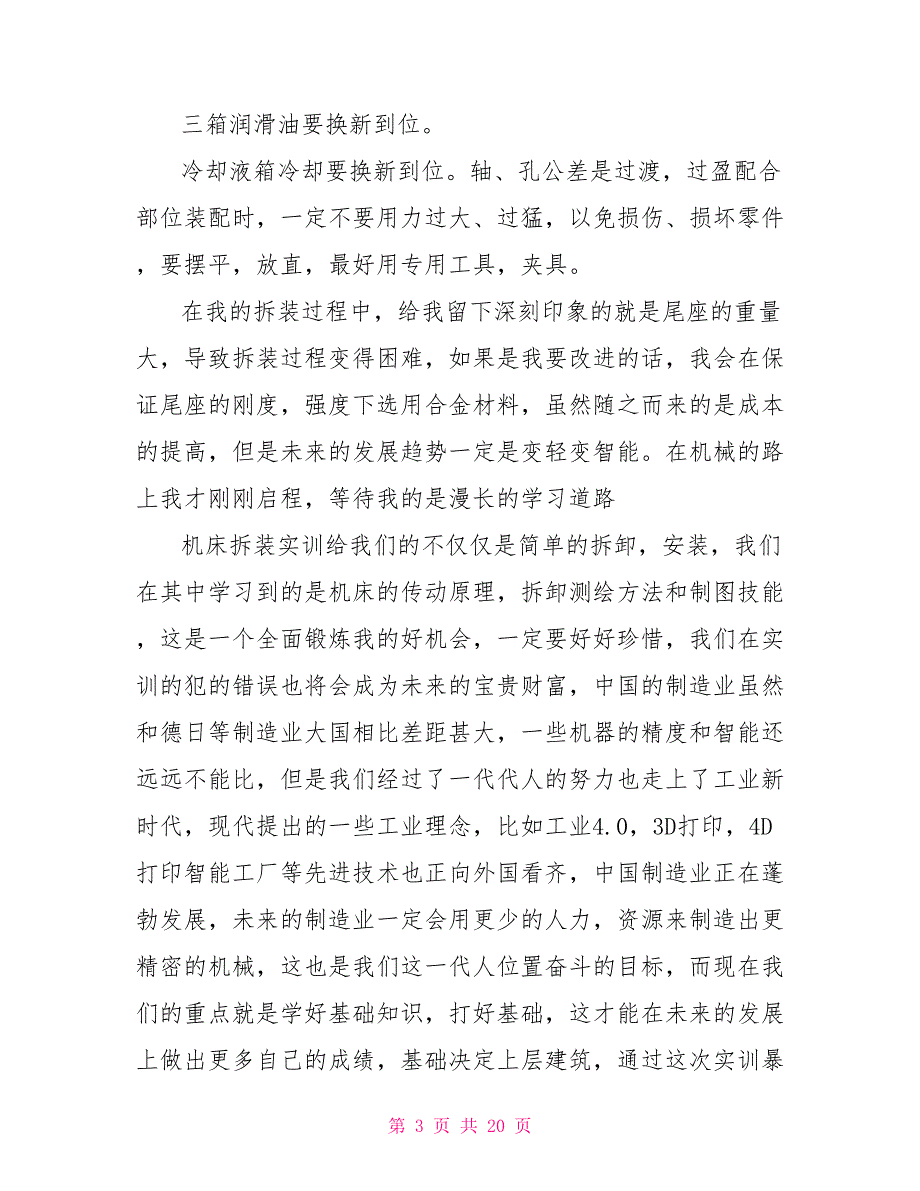 车床拆装实习报告_第3页