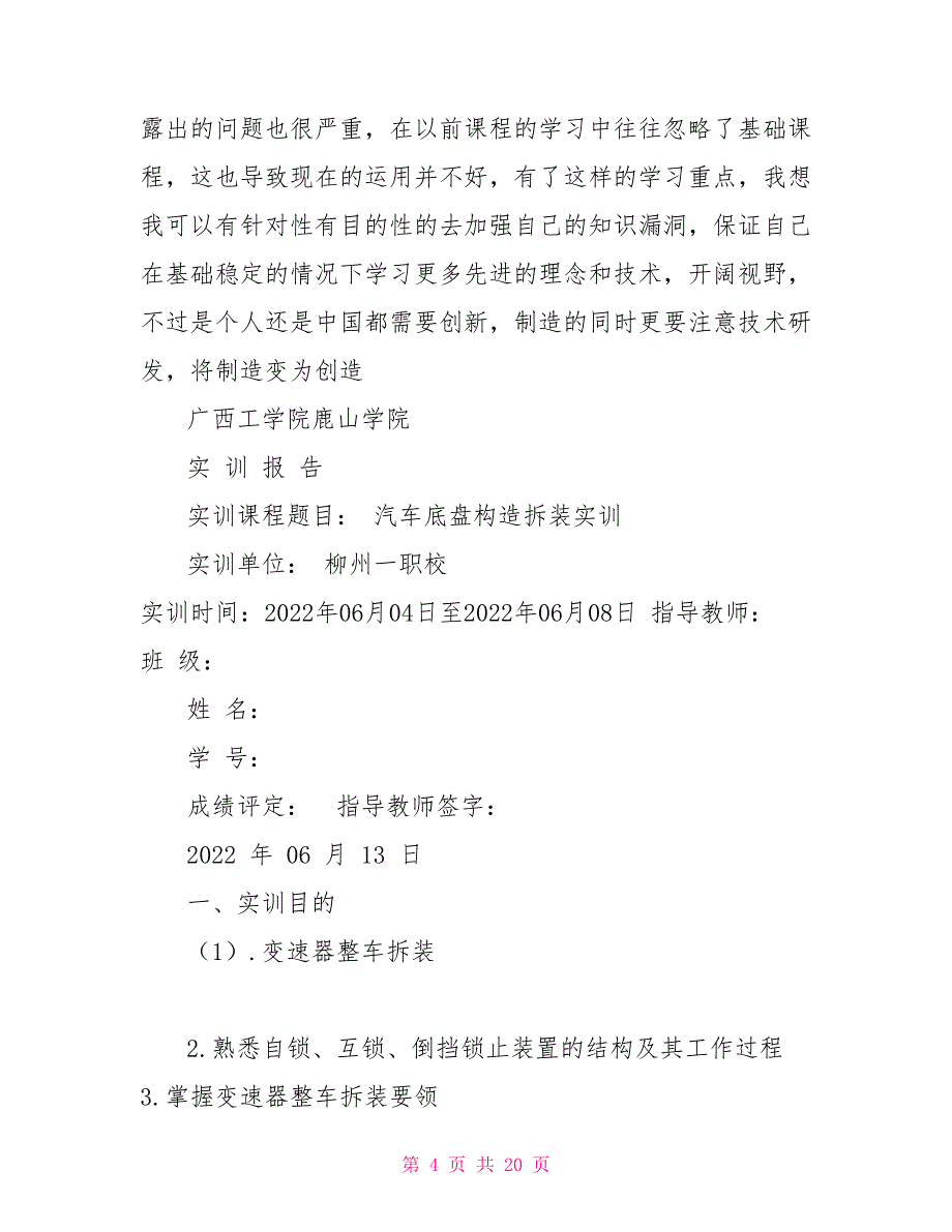 车床拆装实习报告_第4页