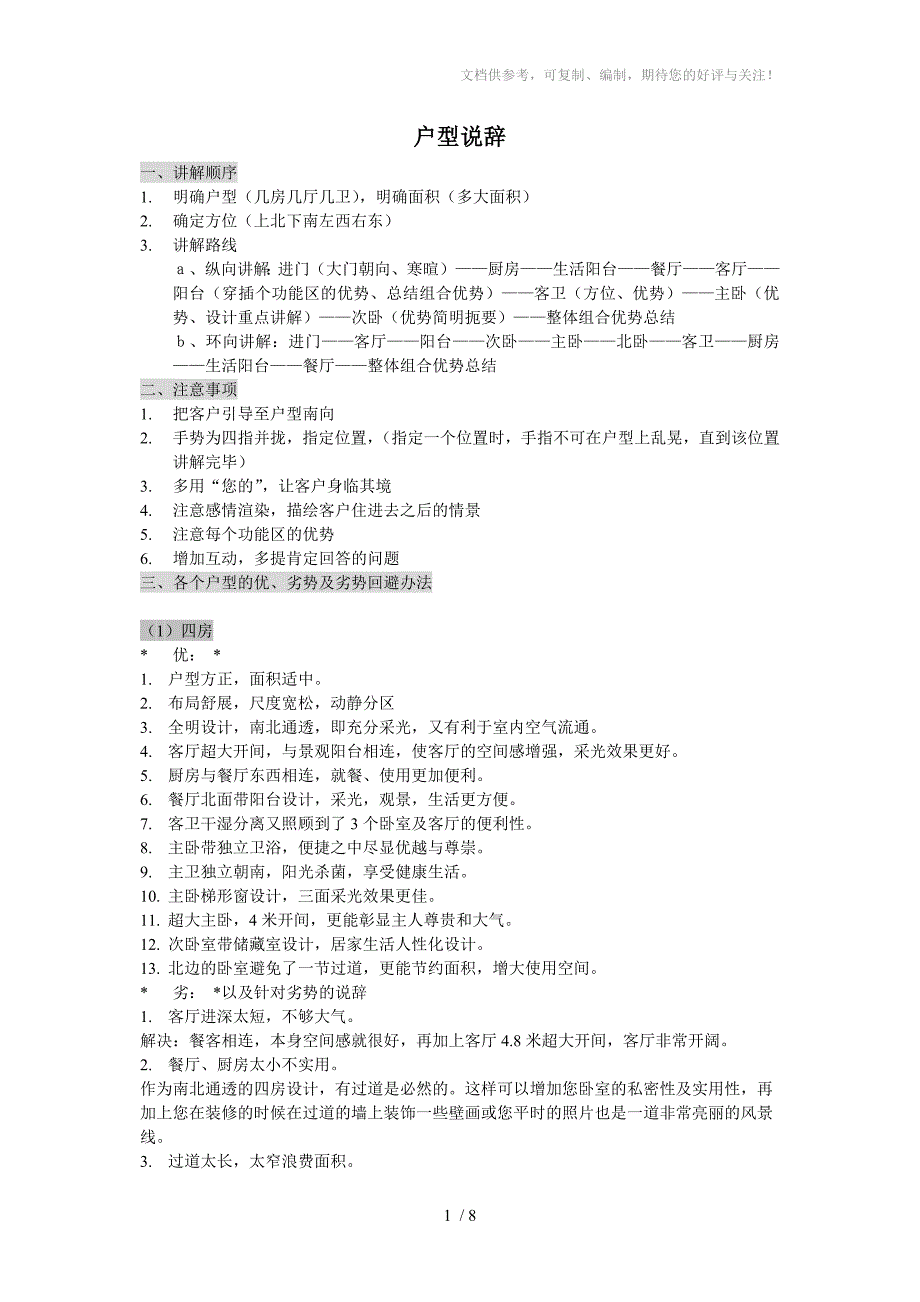 户型说辞和商品房卖点集锦_第1页