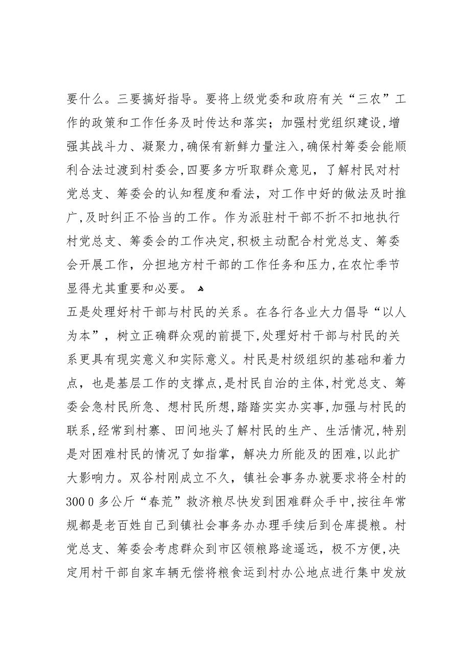 村委会文书年终总结_第3页