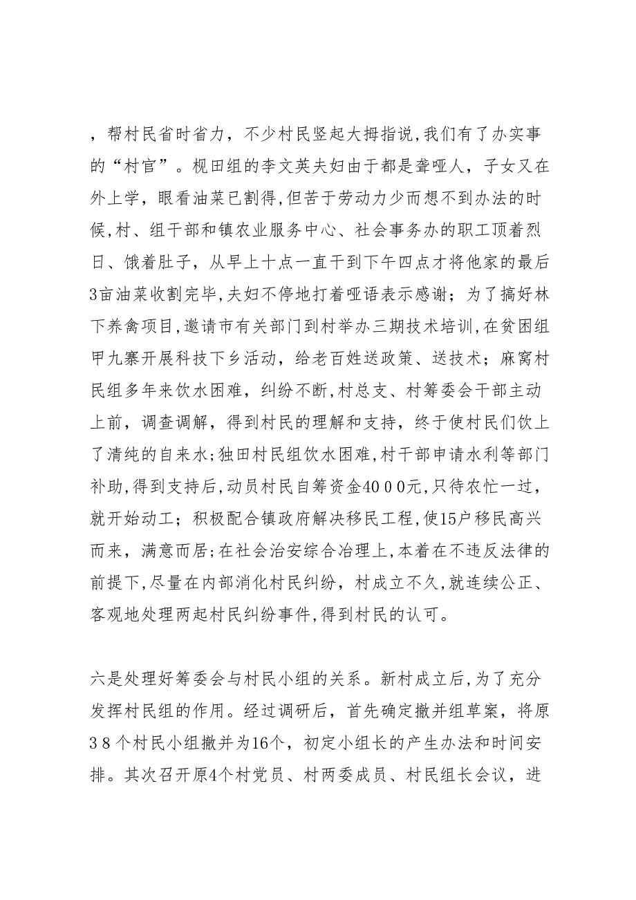 村委会文书年终总结_第4页