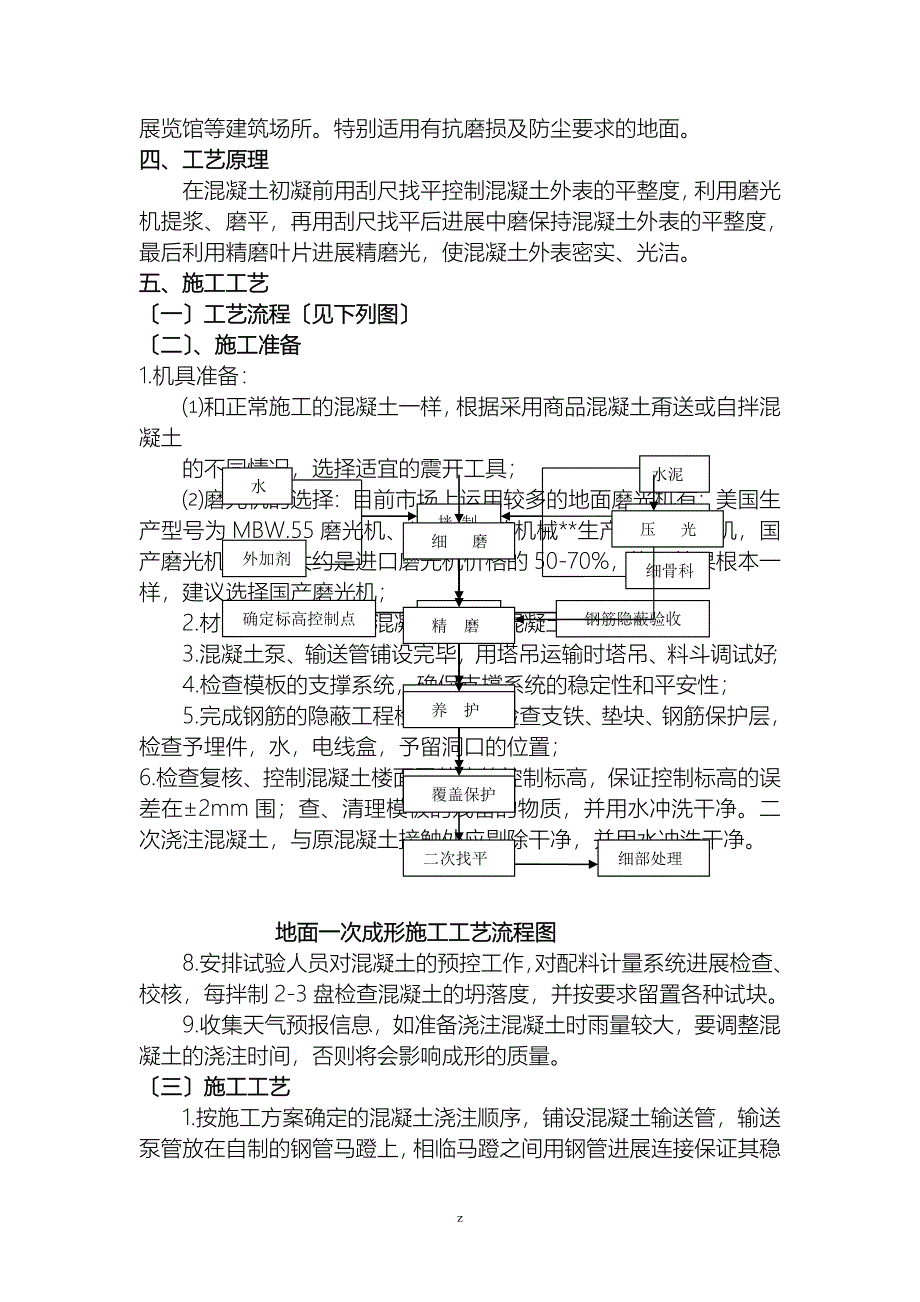 现浇混凝土楼面一次成形建筑施工工法_第2页