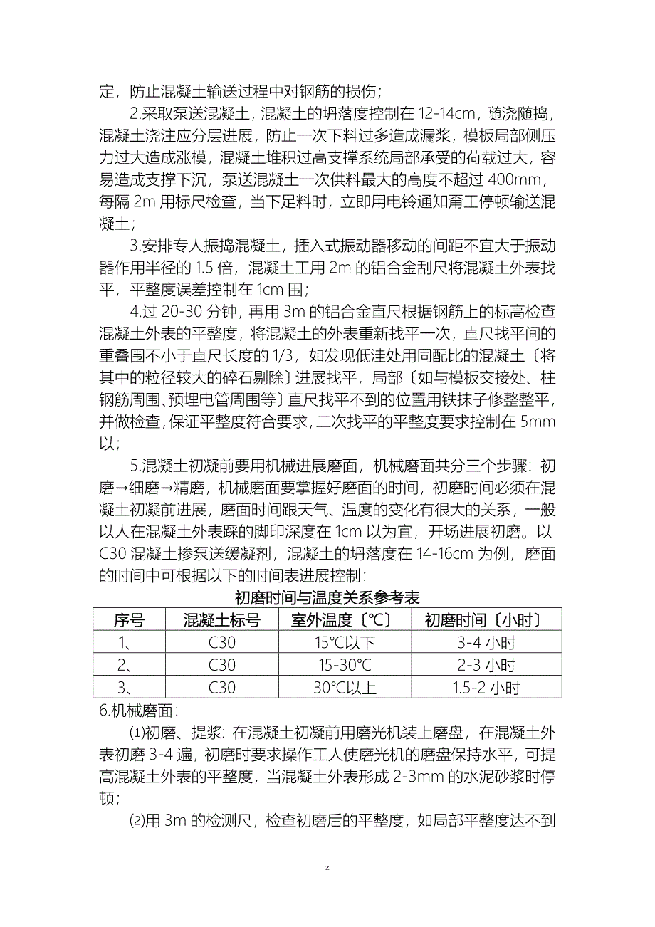 现浇混凝土楼面一次成形建筑施工工法_第3页