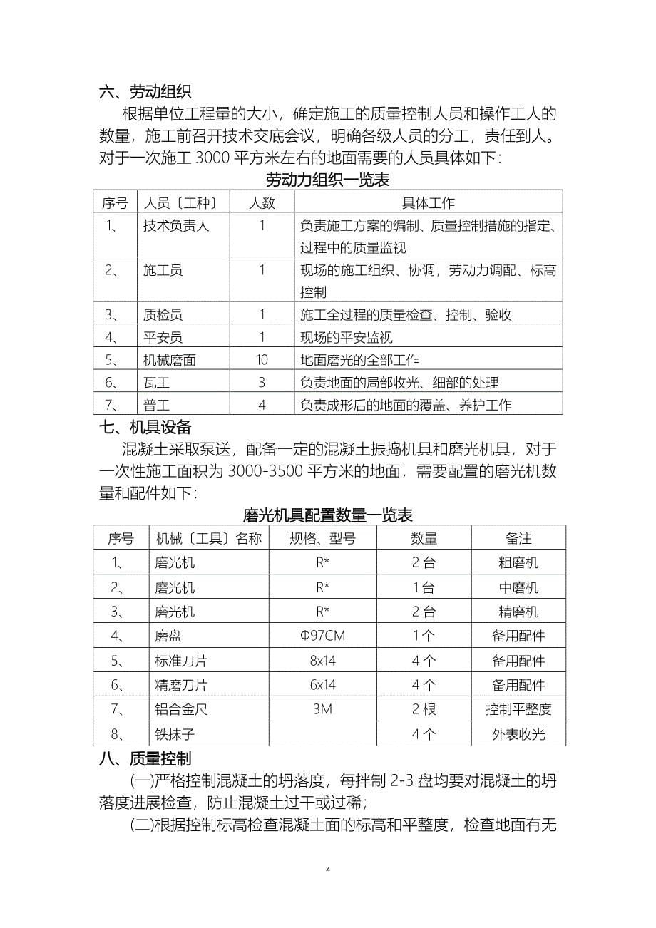 现浇混凝土楼面一次成形建筑施工工法_第5页