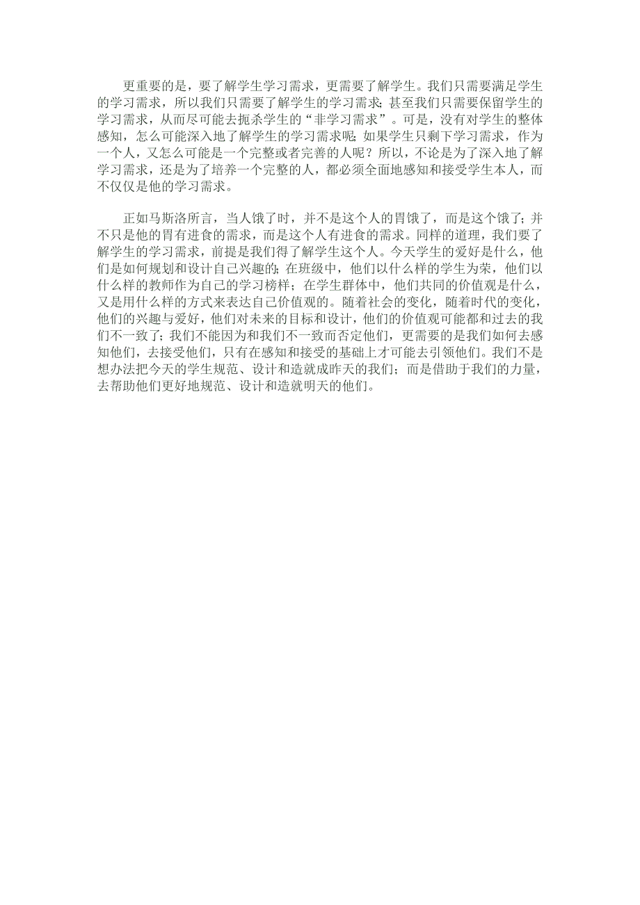 让课堂教学更亲近学生.doc_第4页