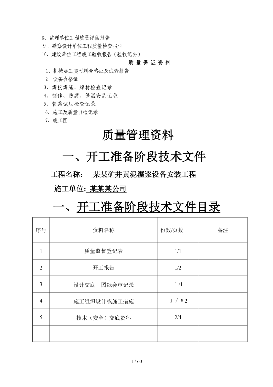 煤矿安装工程---黄泥灌浆设备竣工资料_第2页