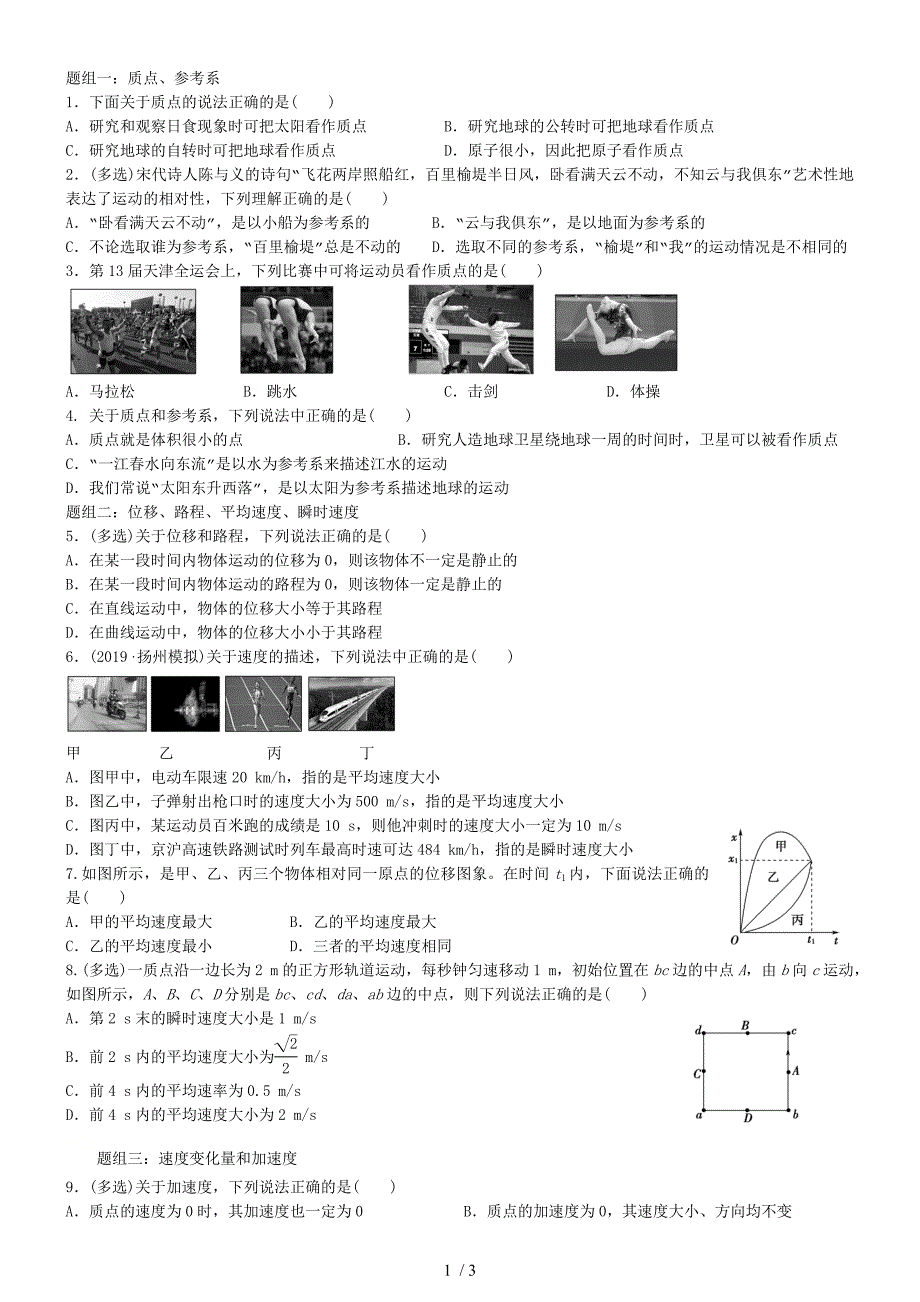 人教版高一物理必修第一册第一章单元练习_第1页