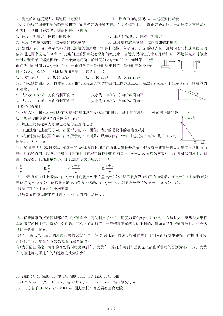 人教版高一物理必修第一册第一章单元练习_第2页