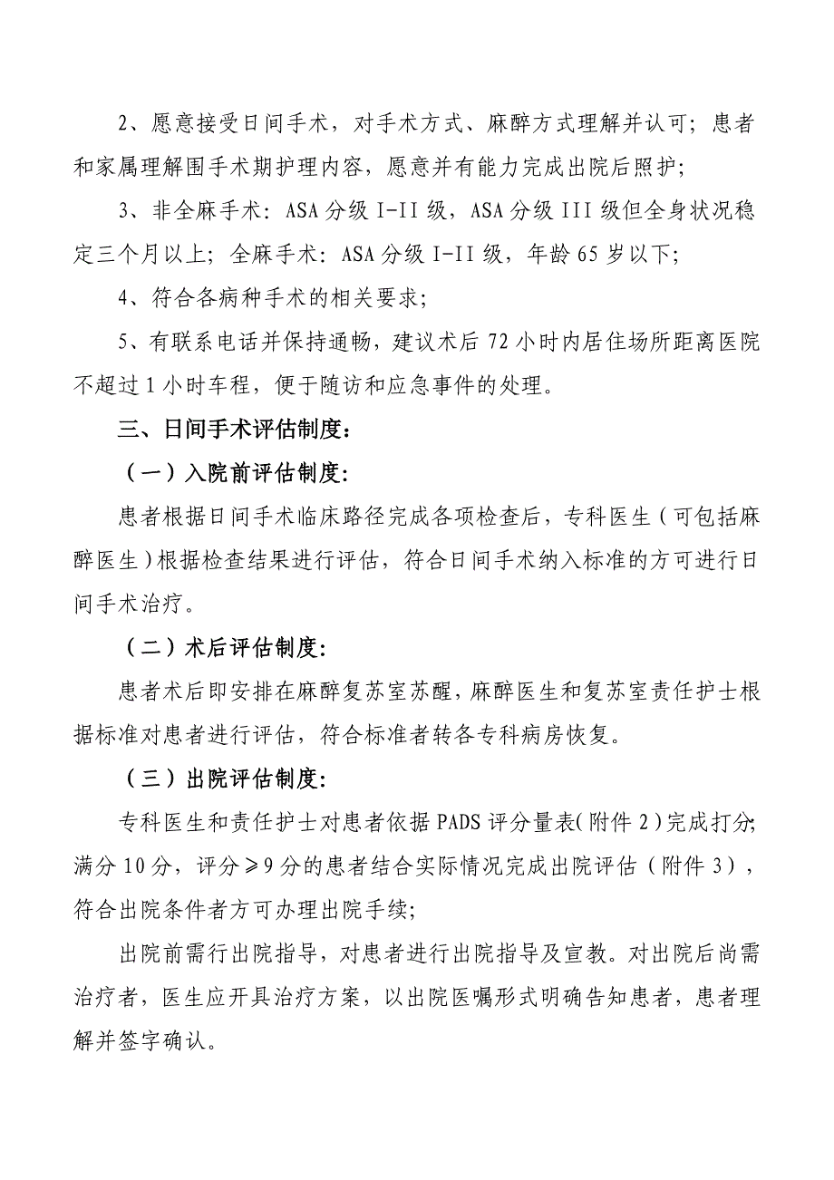 日间手术管理制度及流程_第3页