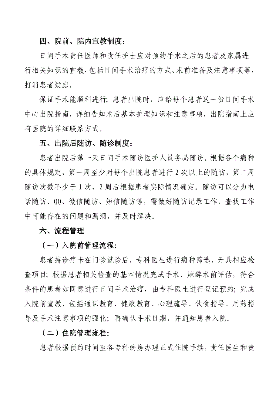 日间手术管理制度及流程_第4页