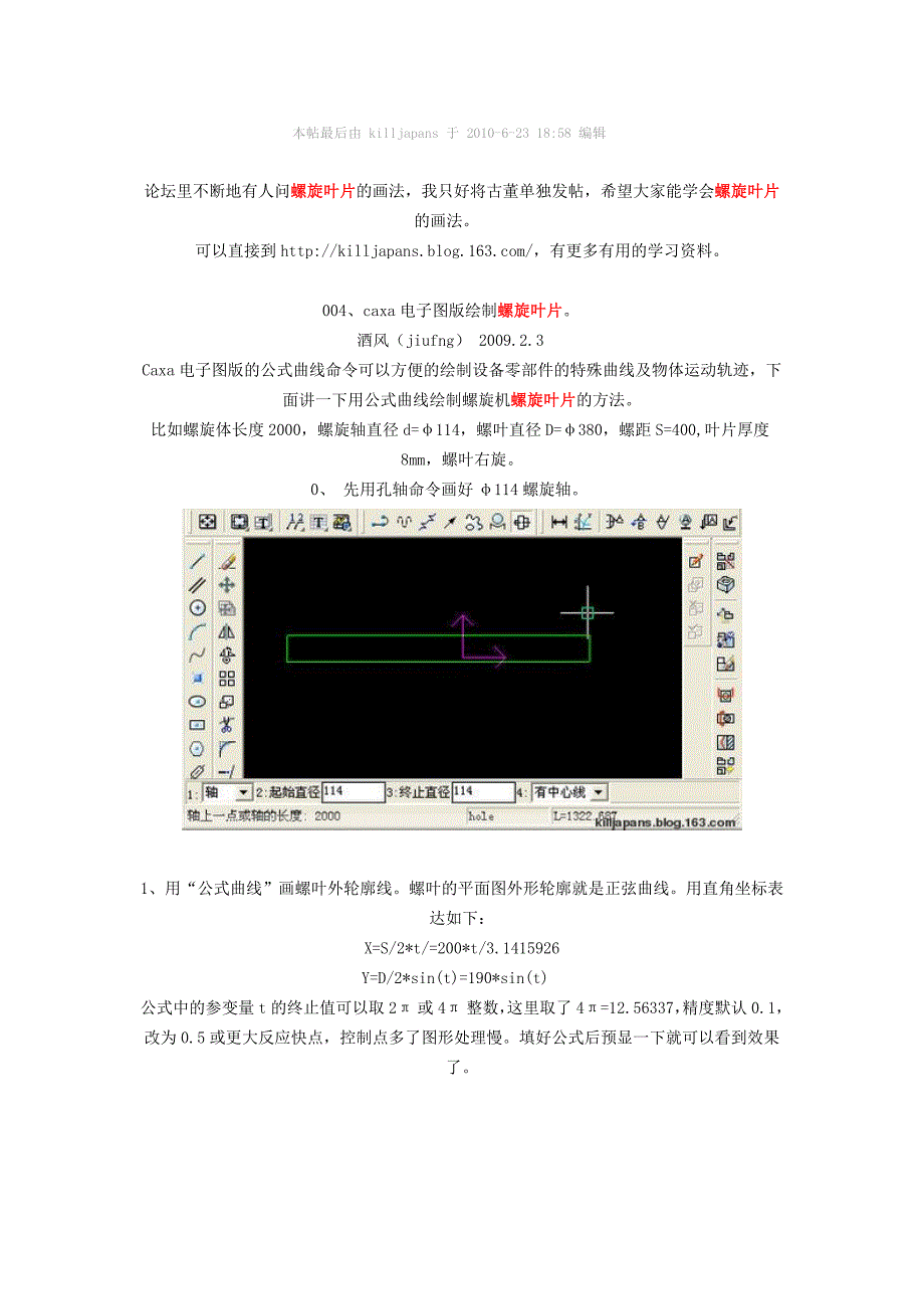 螺旋叶片画法.doc_第1页