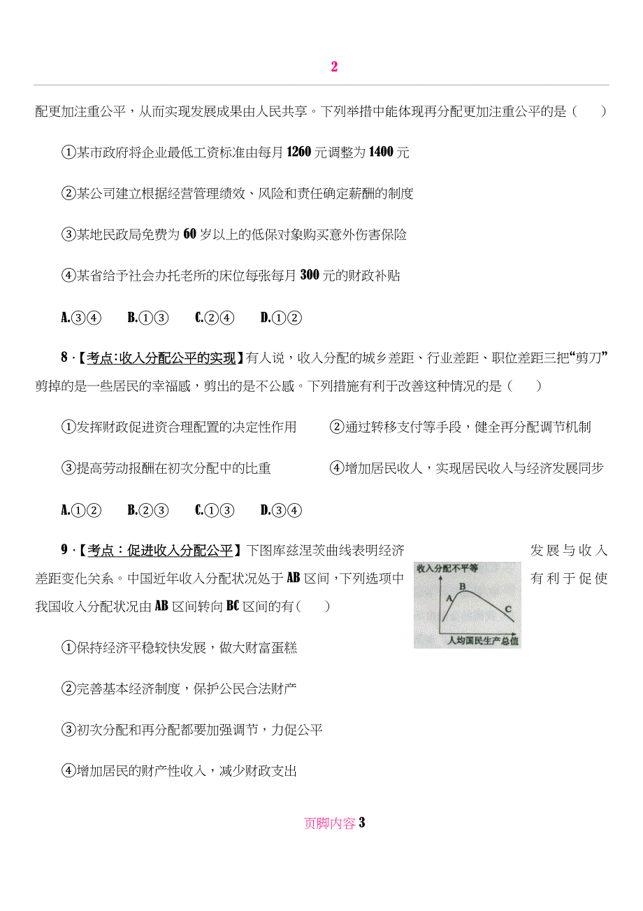 经济生活期末考试总复习选择题精练三_第3页