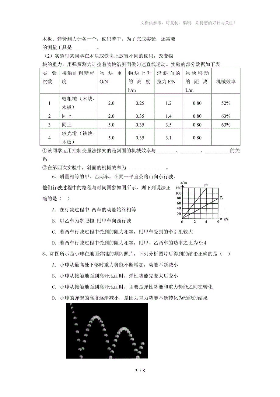 2013年武汉市初中物理元月调考复习题二_第3页