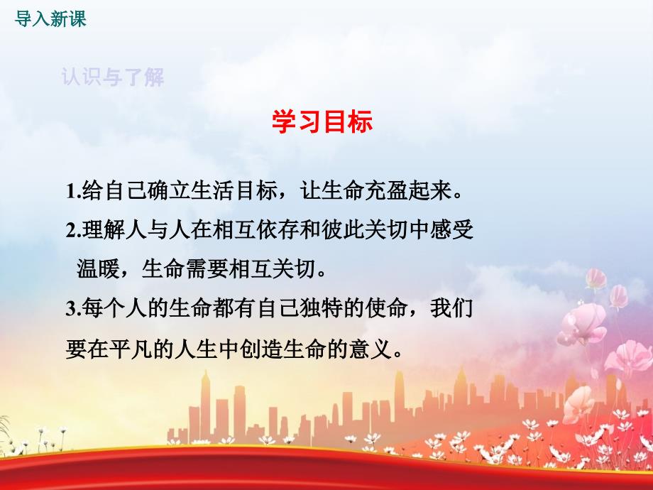 七年级道德与法治上册第四单元生命的思考第十课绽放生命之花第2框活出生命的精彩教学课件新人教版_第3页