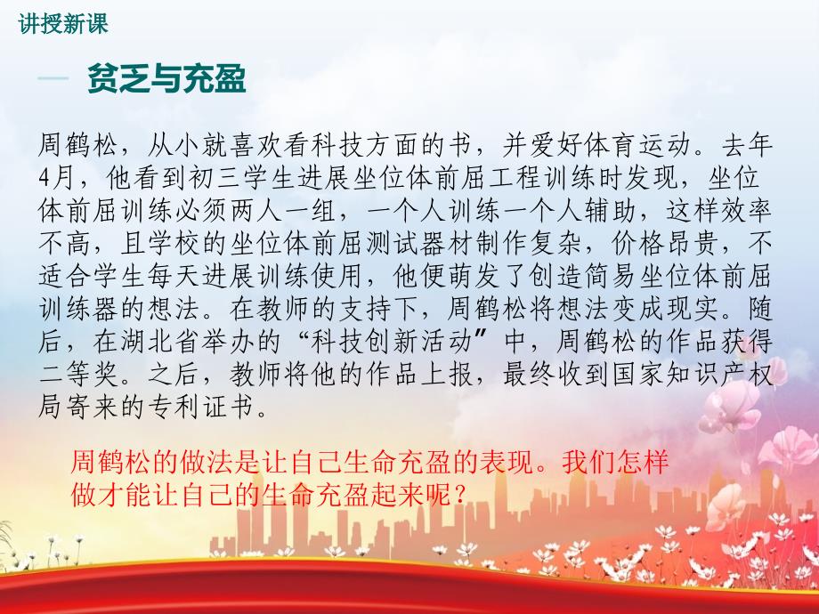 七年级道德与法治上册第四单元生命的思考第十课绽放生命之花第2框活出生命的精彩教学课件新人教版_第4页