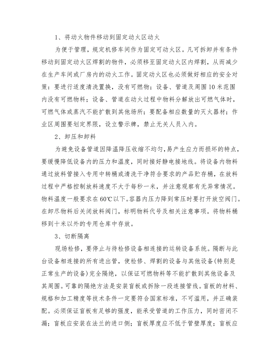 精细化工企业检修过程中的动火安全技术措施_第3页