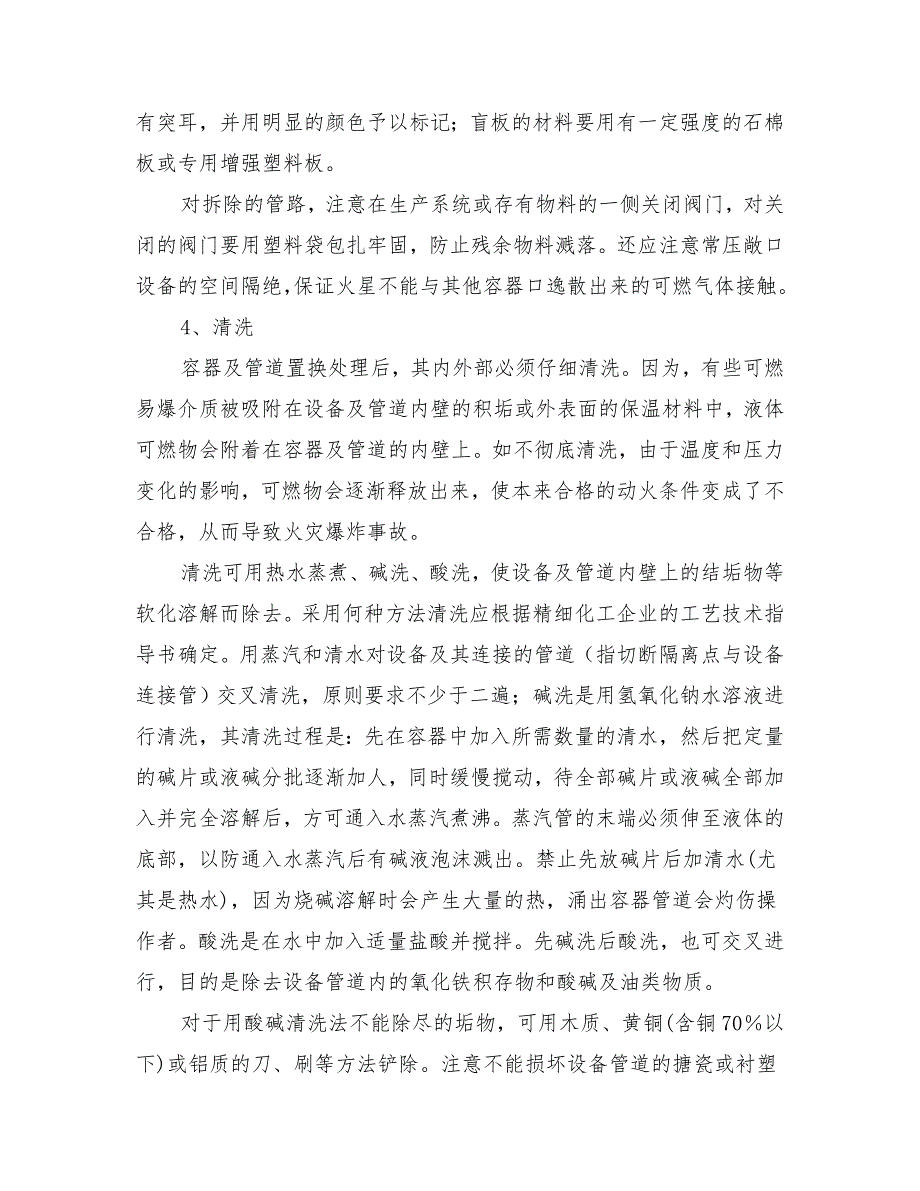 精细化工企业检修过程中的动火安全技术措施_第4页