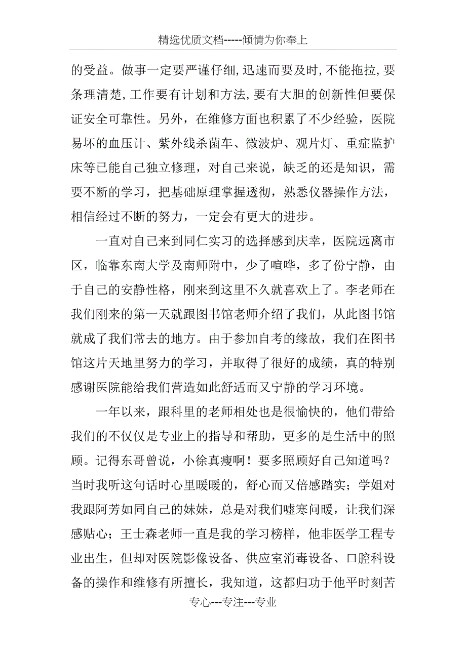 口腔医学专业毕业生临床实习个人总结_第4页