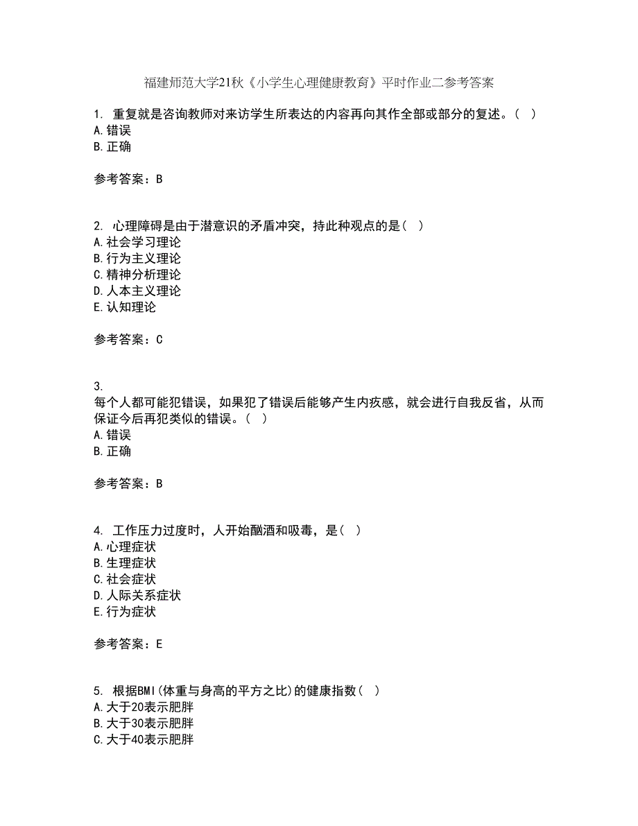 福建师范大学21秋《小学生心理健康教育》平时作业二参考答案34_第1页