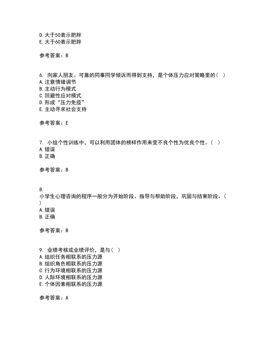 福建师范大学21秋《小学生心理健康教育》平时作业二参考答案34_第2页