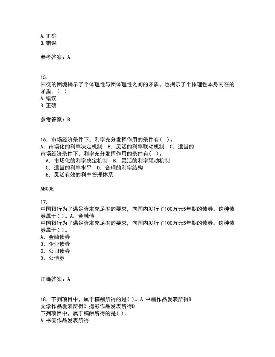 南开大学21秋《初级博弈论》在线作业二满分答案48_第5页