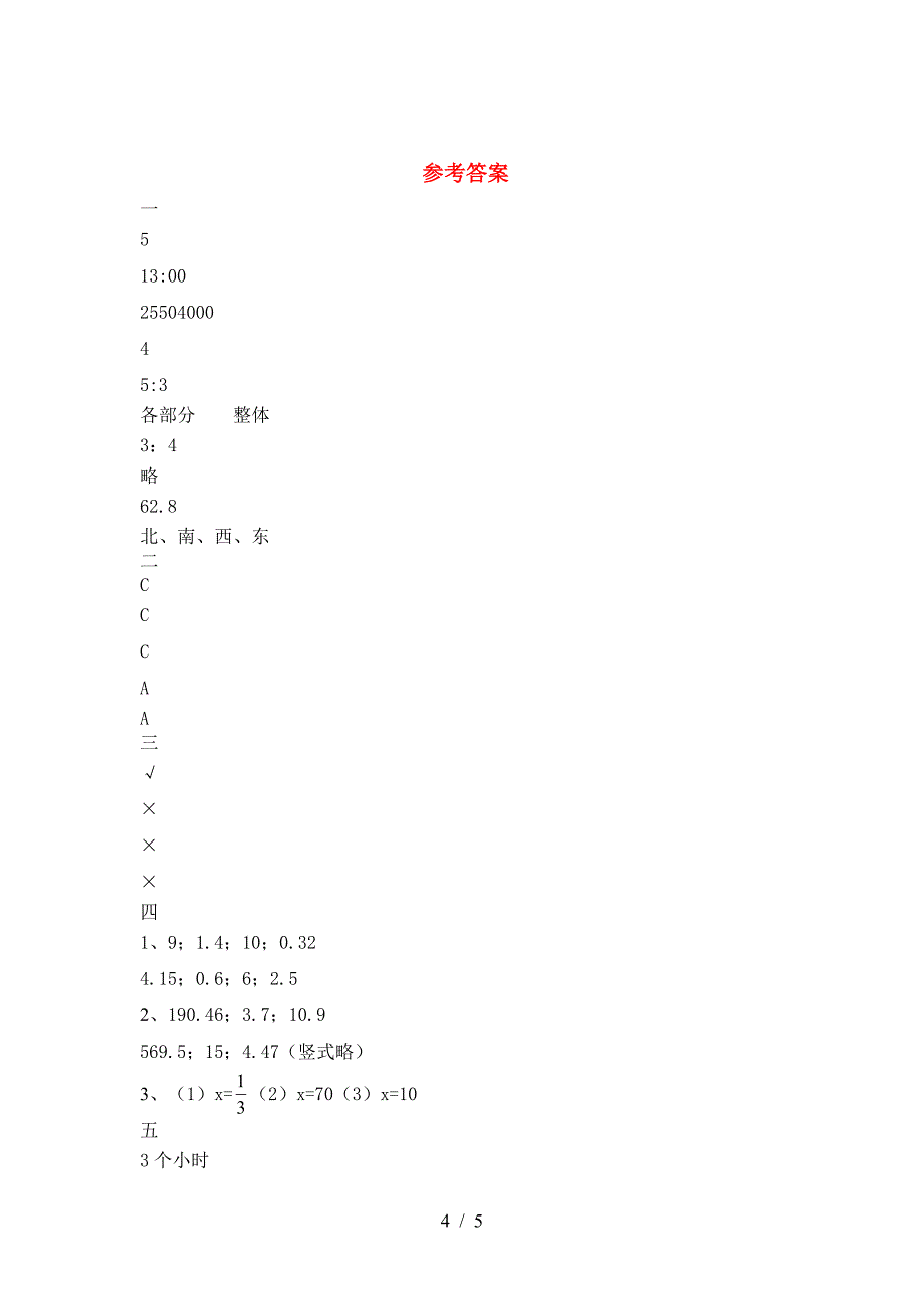 泸教版六年级数学下册期末试卷完美版.doc_第4页