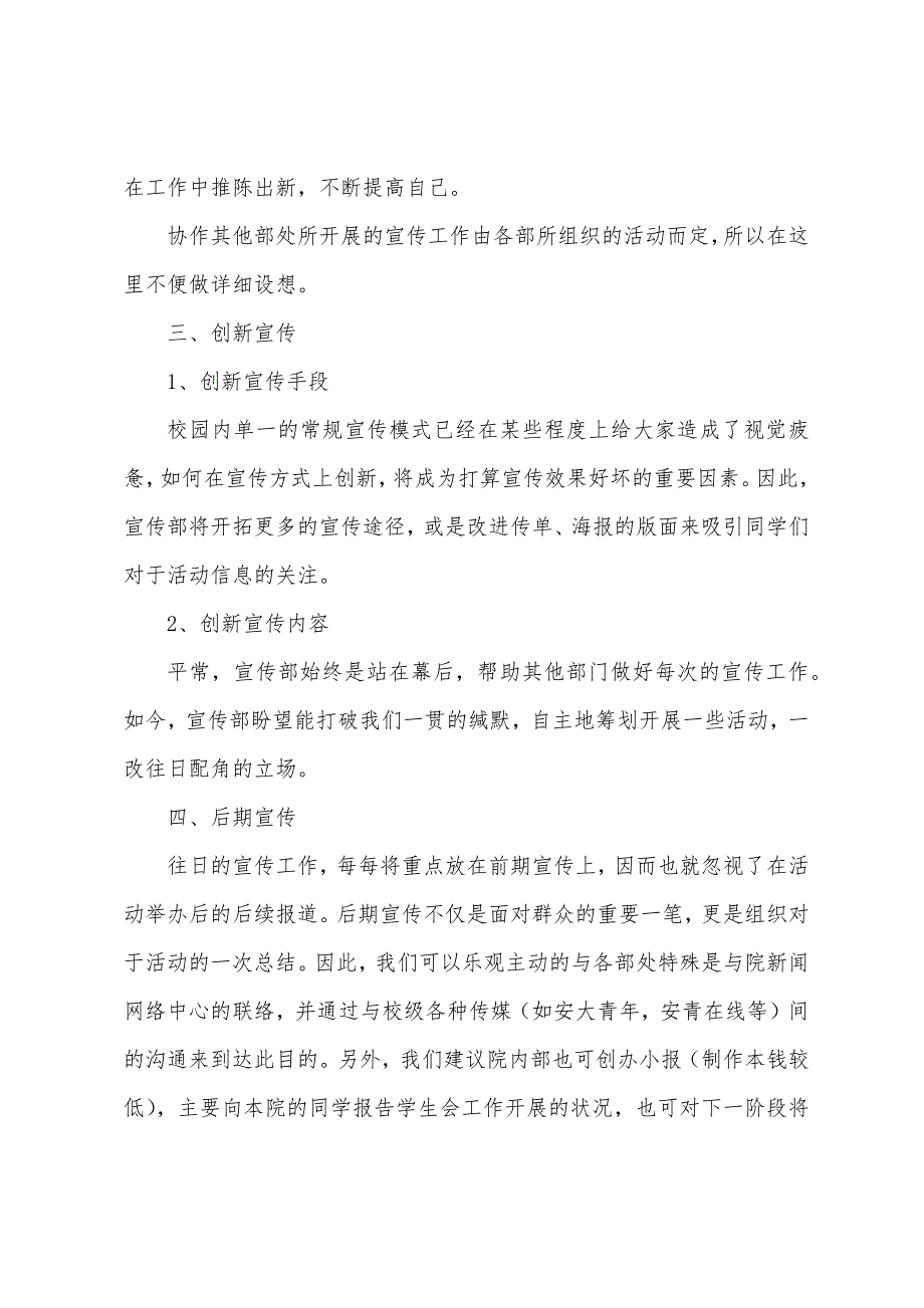 宣传部干事个人工作计划.docx_第4页