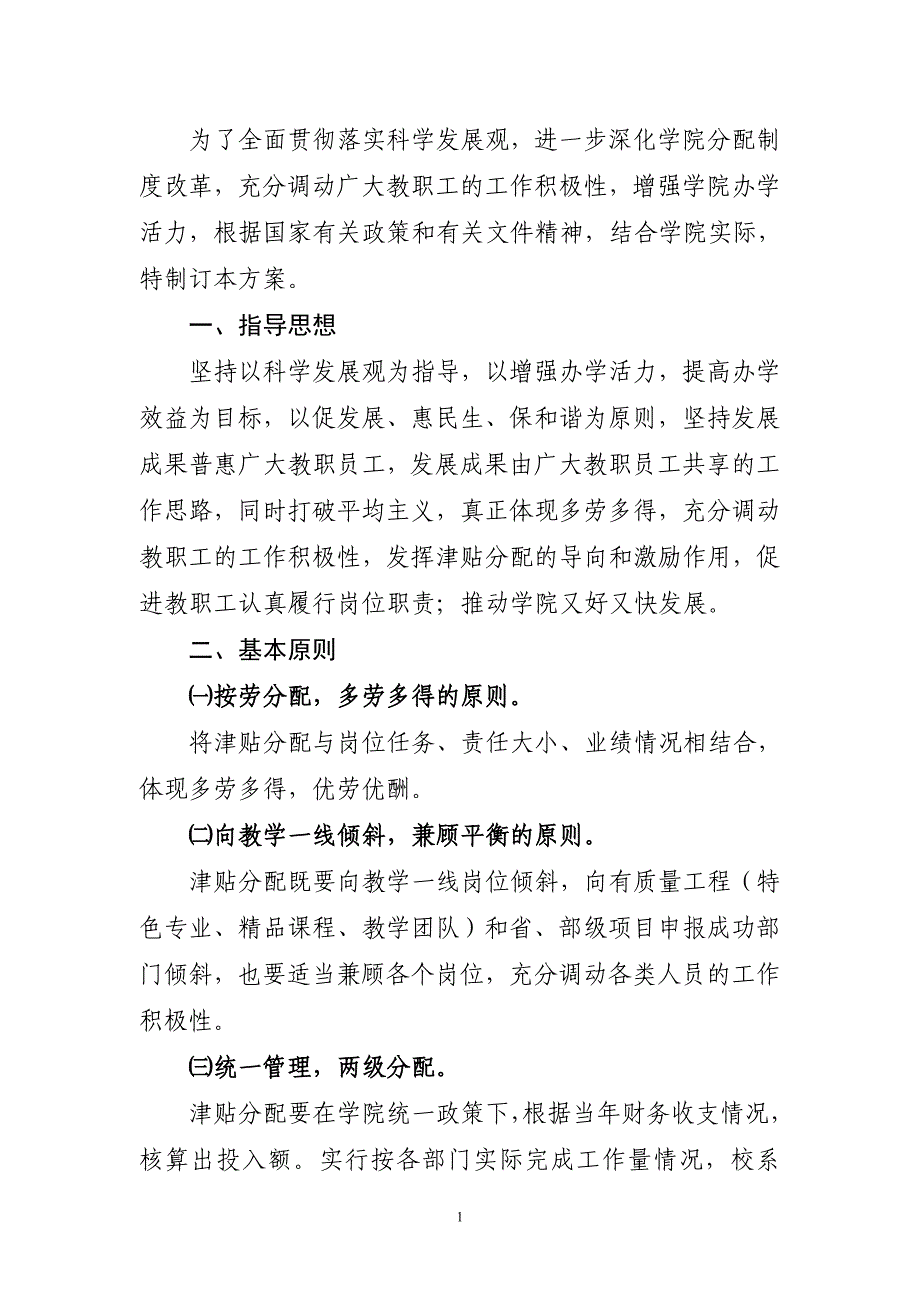 绩效工资分配方案_第1页