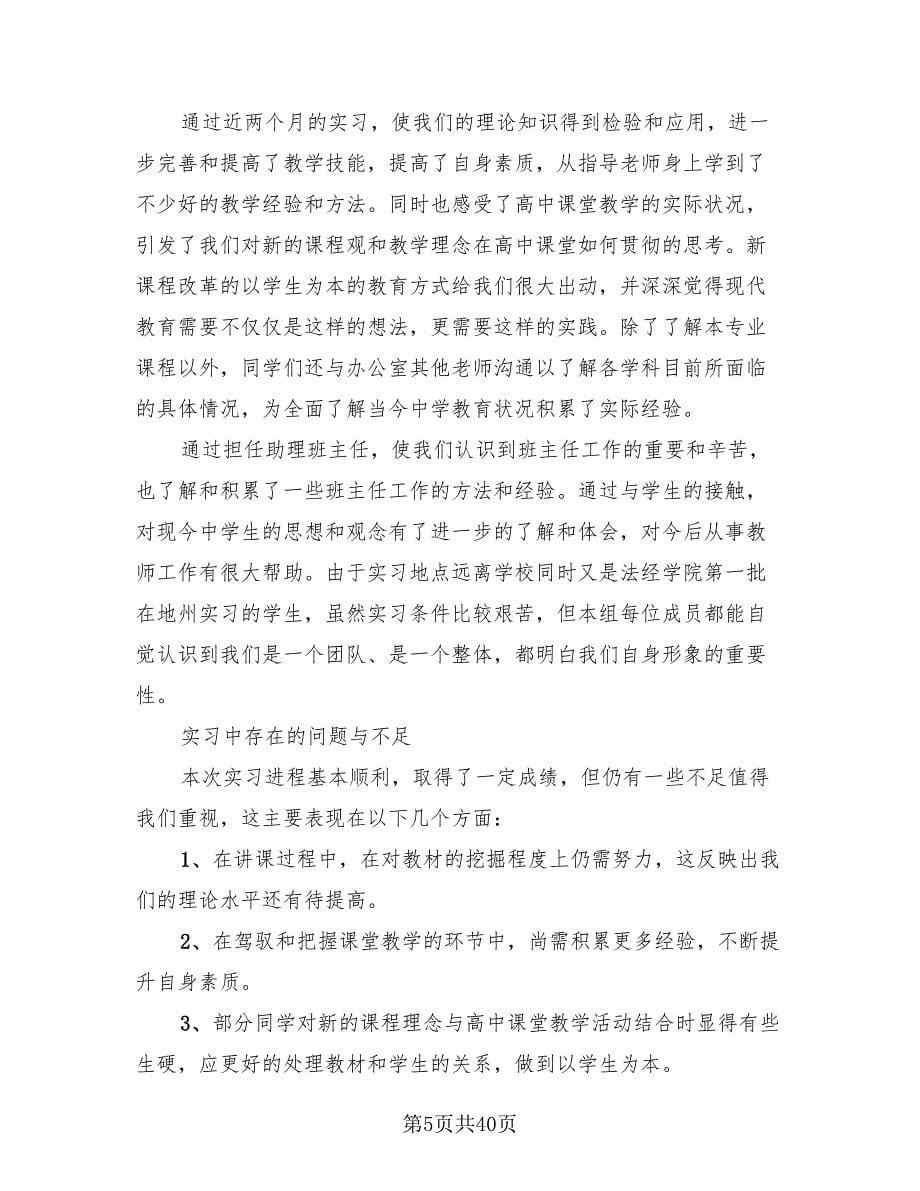 教师实习工作总结报告模板.doc_第5页