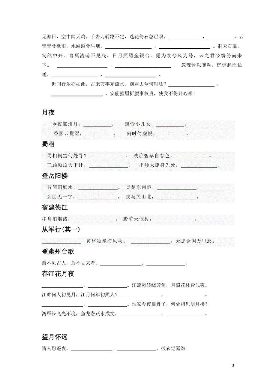 唐诗必修五默写复习.doc_第3页