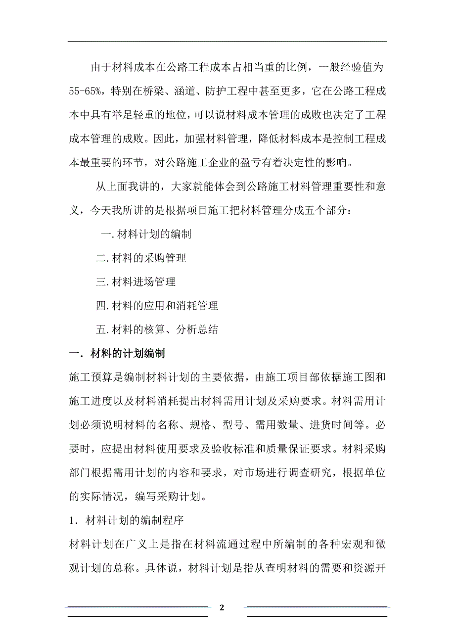 专题讲座资料（2021-2022年）公路施工材料管理_第2页