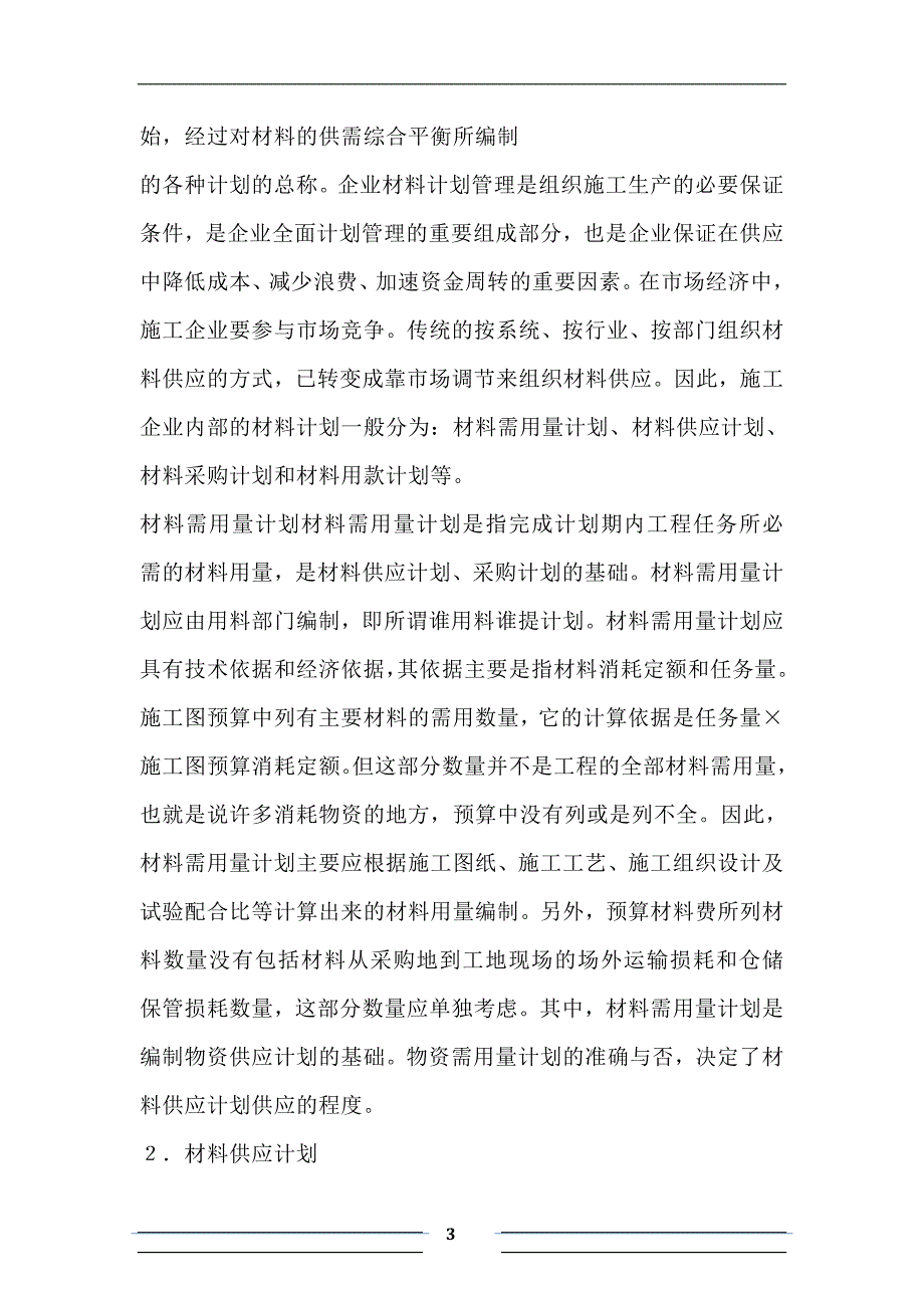 专题讲座资料（2021-2022年）公路施工材料管理_第3页