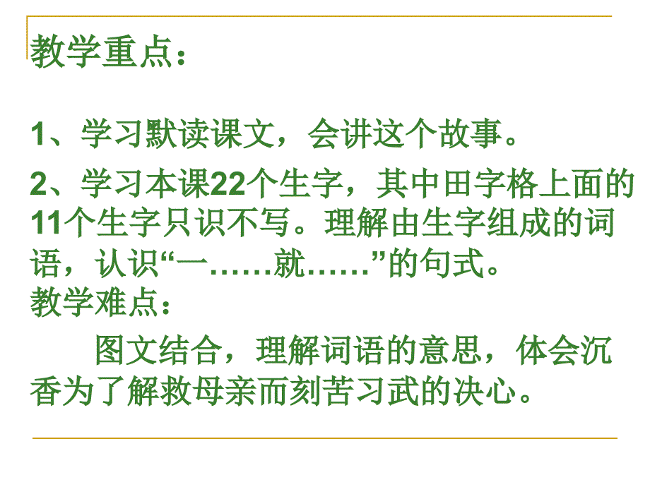 苏教版二下语文沉香救母一课件4_第1页