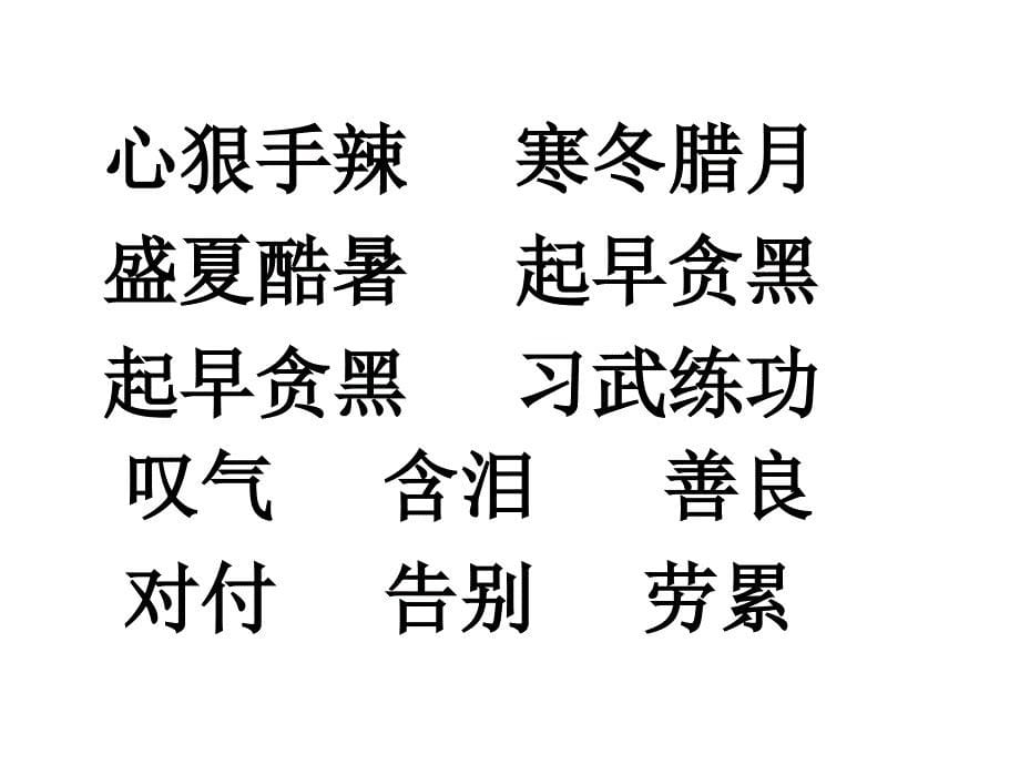 苏教版二下语文沉香救母一课件4_第5页