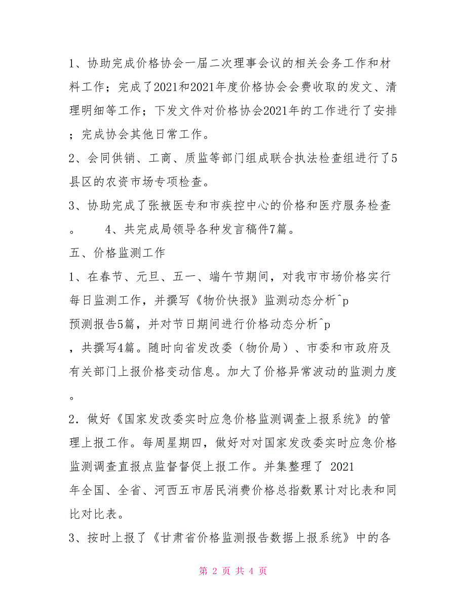 物价局法规综合科上半年工作情况汇报_第2页