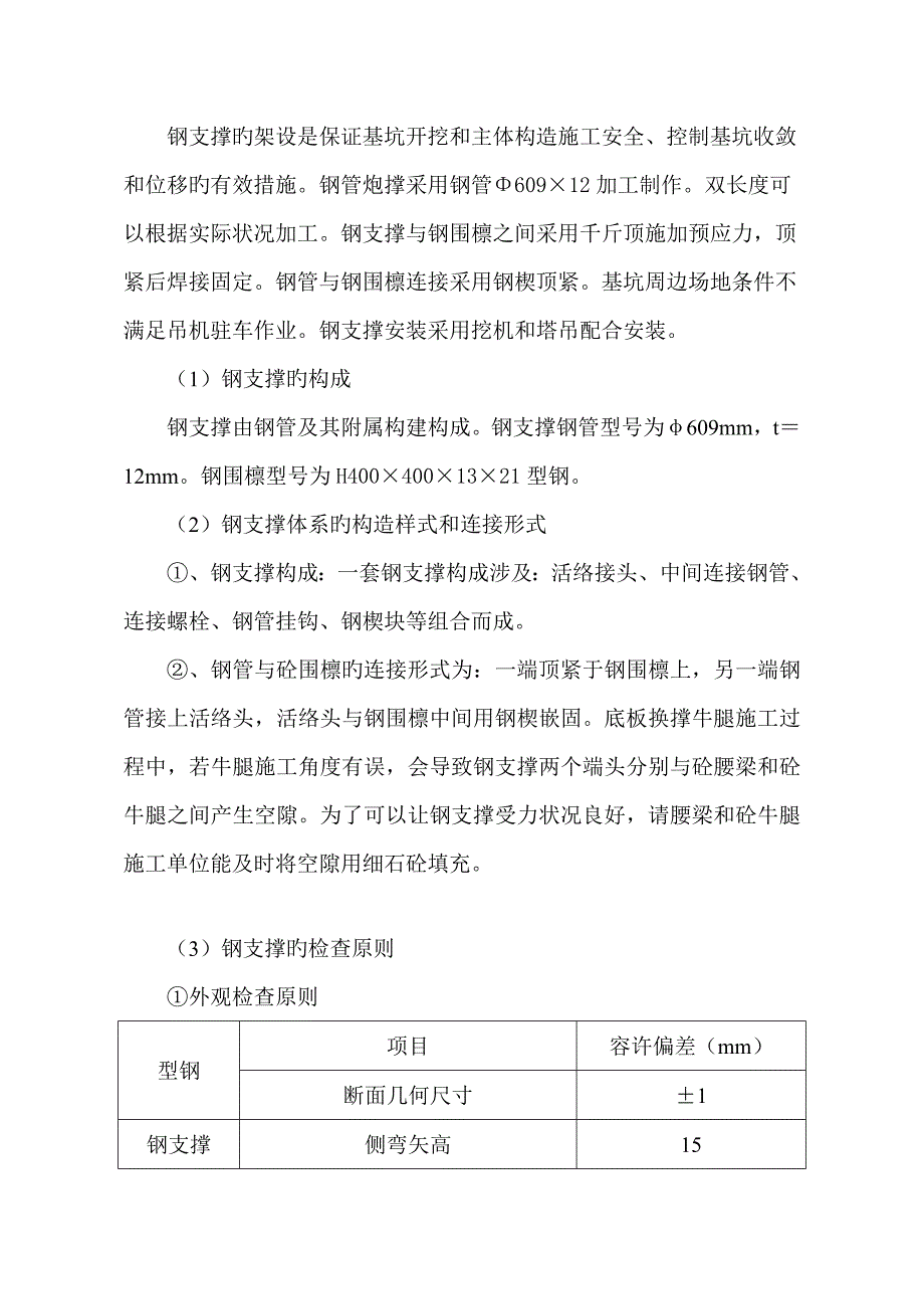 综合施工专题方案完整_第3页