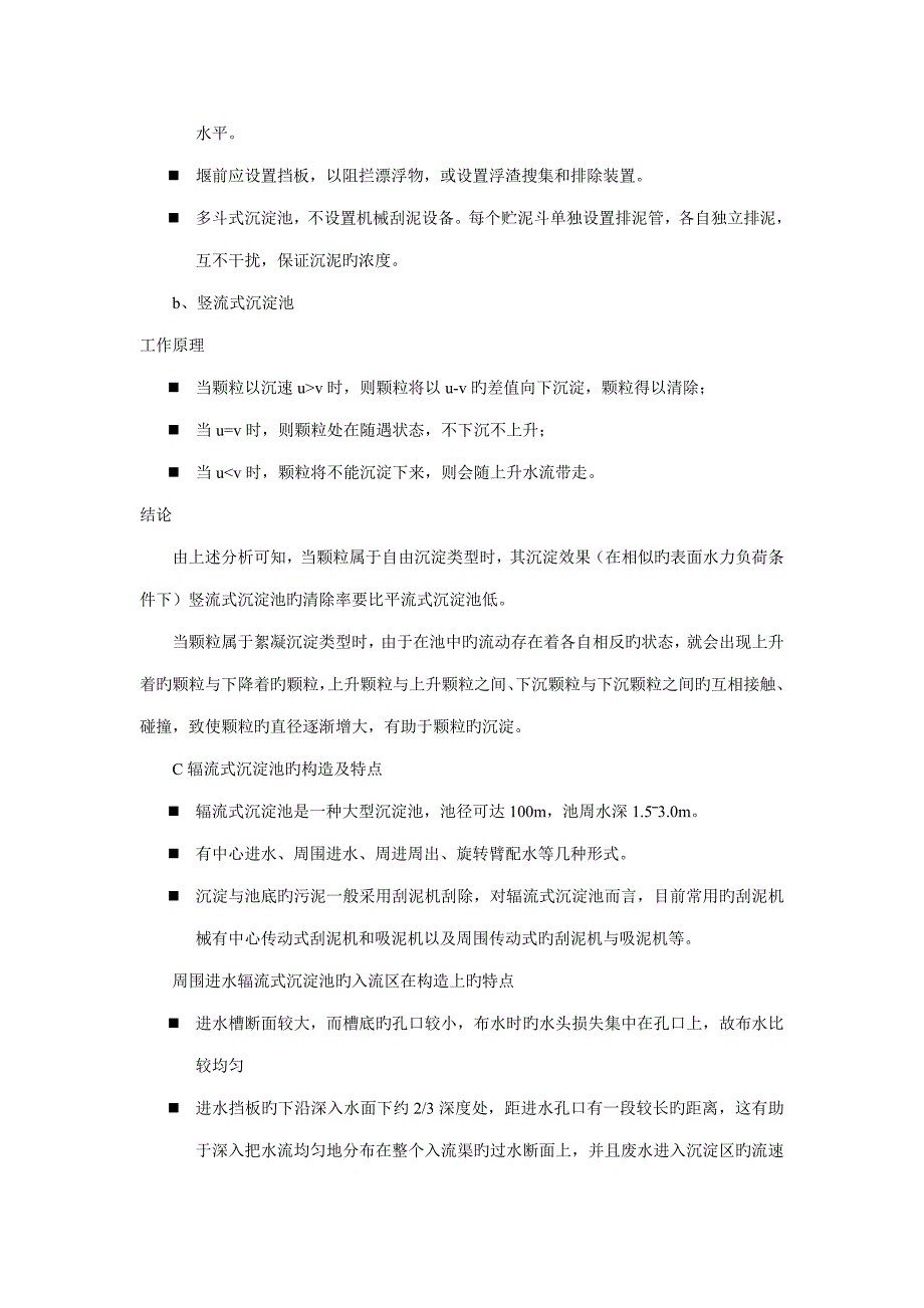 10环境生物技术 废水生物处理技术 第二节 废水非生物处理技术简介_第4页