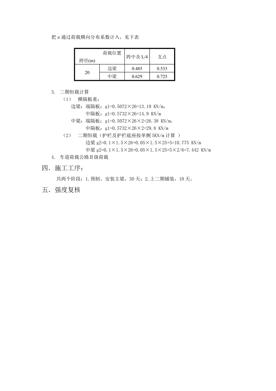 钢筋混凝土T梁计算T桥计算书_第2页