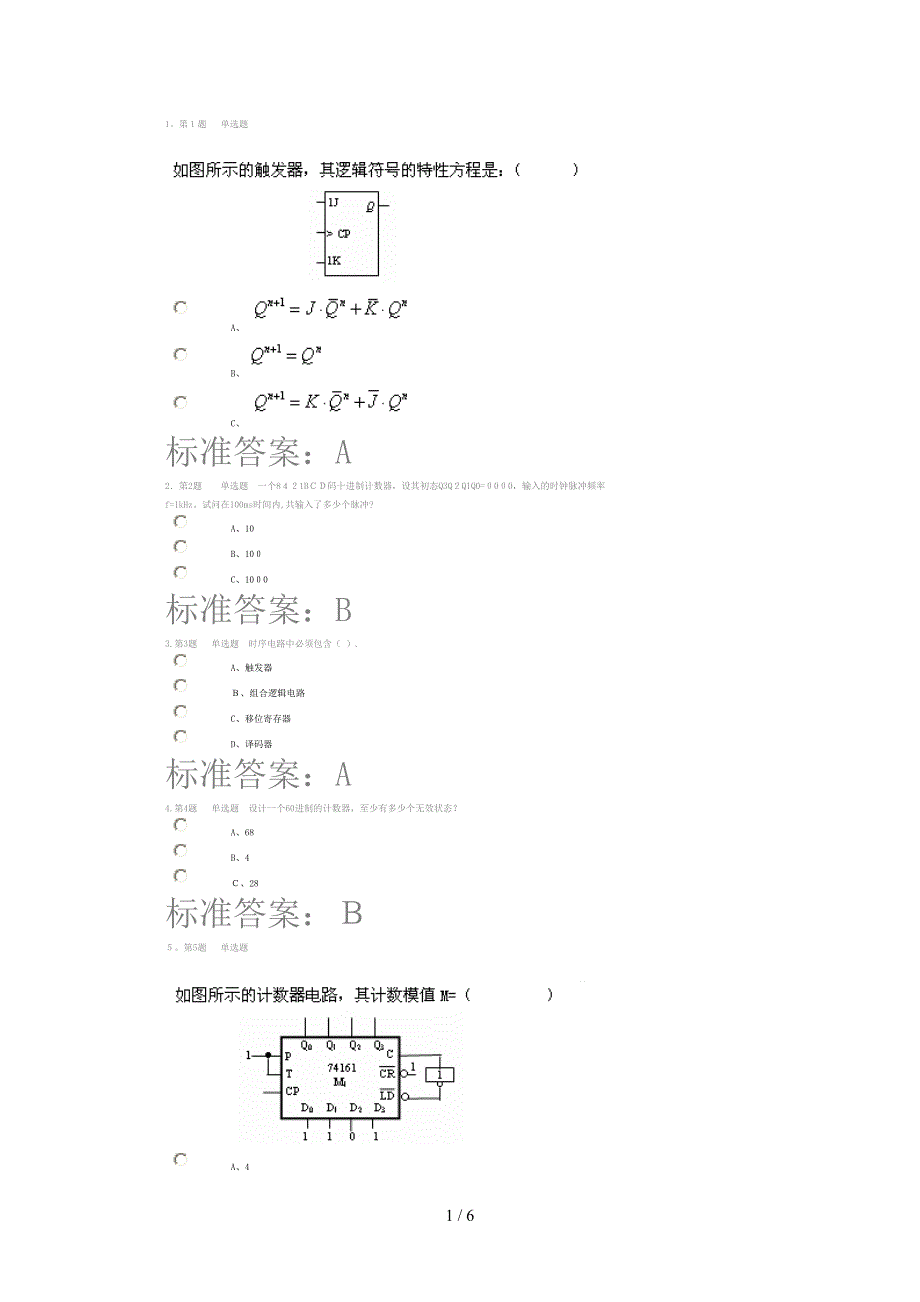 数字电子技术3_第1页