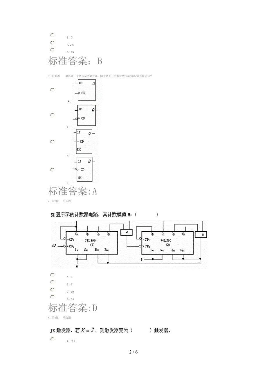 数字电子技术3_第2页