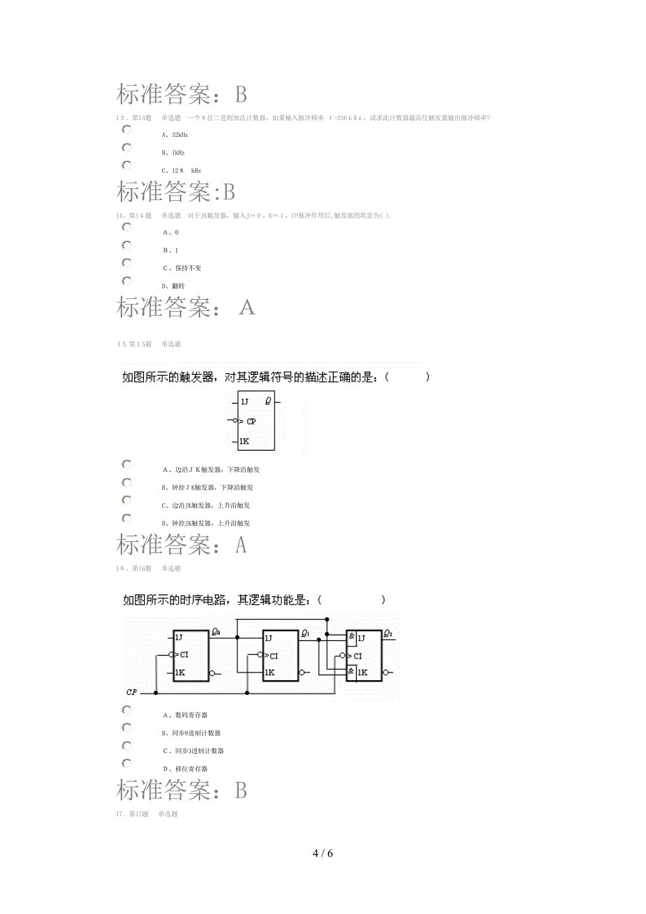 数字电子技术3_第4页