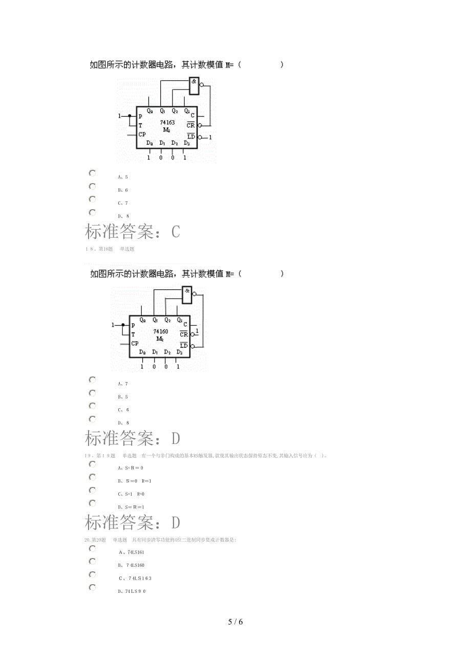 数字电子技术3_第5页