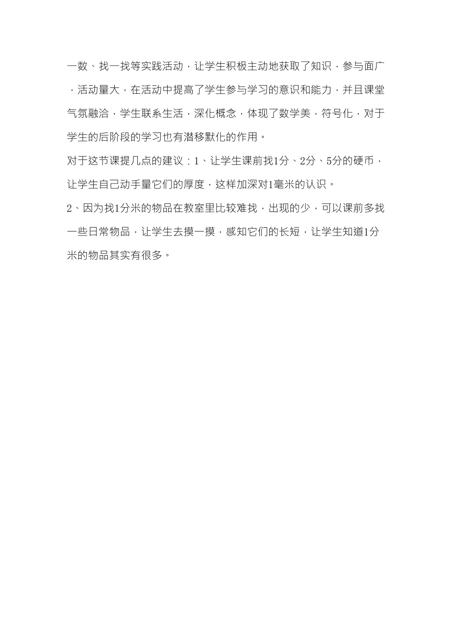 分米和毫米的认识评课稿_第3页